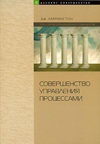 Досконалість управління процесами