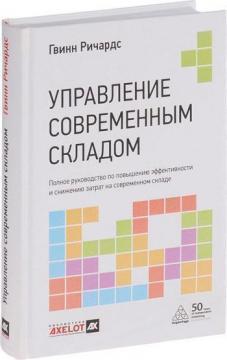 Управління сучасним складом