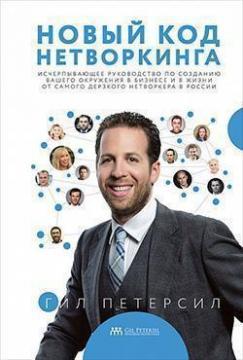 Новий код нетворкінгу