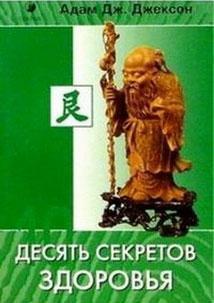 10 секретів здоровя