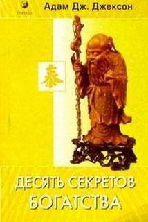 10 секретів багатства