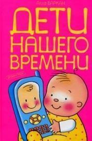 Діти нашого часу