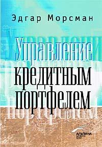 Управління кредитним портфелем