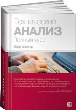 Технічний аналіз. повний курс