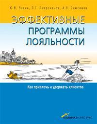 Ефективні програми лояльності. Як залучити й утримати клієнтів