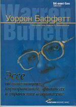 Есе про інвестиції, корпоративних фінансах та управлінні компаніями