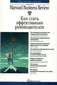 Як стати ефективним керівником