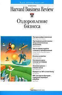 оздоровлення бізнесу