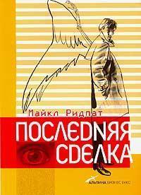 Остання угода