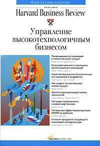 Управління високотехнологічним бізнесом