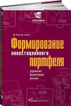 Формування інвестиційного портфеля: управління фінансовими ризиками