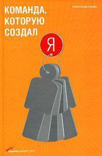 Команда, яку створив я