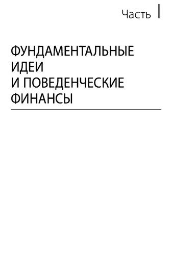 Фундаментальні ідеї фінансового світу. еволюція