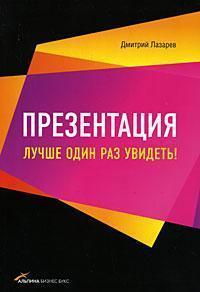 Презентація. Краще один раз побачити!
