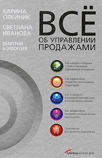 Все про управління продажами