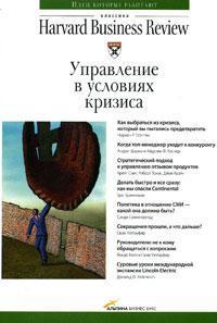 Управління в умовах кризи