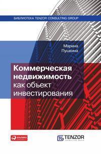 Комерційна нерухомість як обєкт інвестування