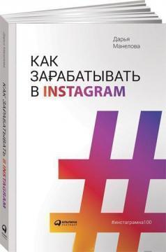 Як заробляти в Instagram