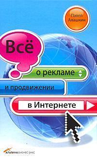 Все про рекламу і просування в Інтернеті