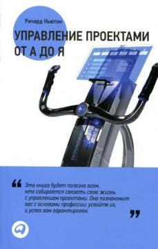 Управління проектами від А до Я