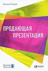 продає презентація