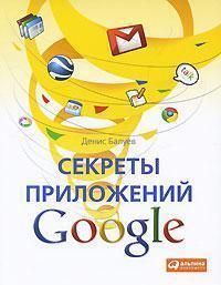 Секрети додатків Google