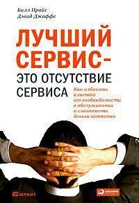 Кращий сервіс - це відсутність сервісу. Як позбавити клієнта від необхідності в обслуговуванні і сек