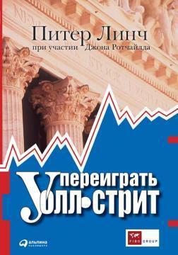 Переграти Уолл-стріт