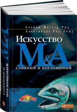 Мистецтво злиттів і поглинань
