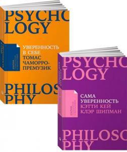 Сама впевненість. Як подолати внутрішні барєри і реалізувати себе (мяка обкладинка)