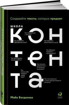 Школа контенту. Створюйте тексти, які продають