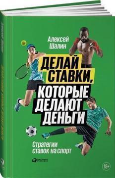 Роби ставки, які роблять гроші. Стратегії ставок на спортСтавки на спорт могут принести много денег,