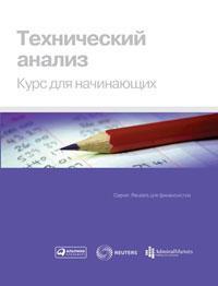 Технічний аналіз для початківців