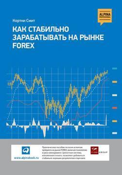 Як стабільно заробляти на ринку FOREX