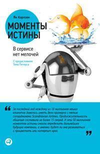 Моменти істини. У сервісі немає дрібниць