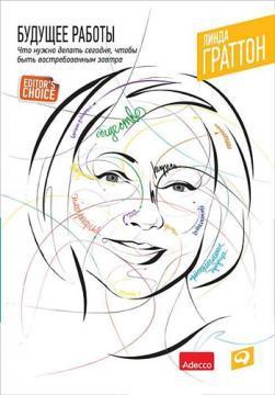 Майбутнє роботи. Що потрібно робити сьогодні, щоб бути затребуваним завтра