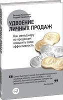 Подвоєння особистих продажів: Як менеджеру з продажу підвищити свою ефективність