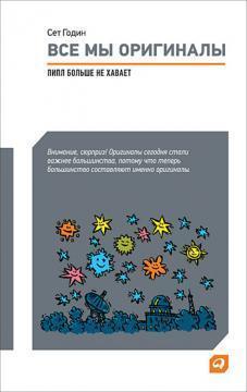 Всі ми оригінали. Піпл більше не хаває