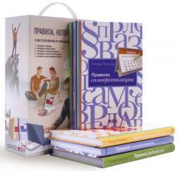 Правила, які працюють (комплект з 5 книг)