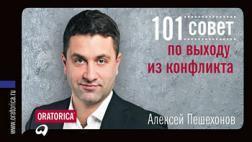 101 рада з виходу з конфлікту