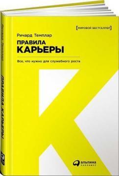 Правила карєри