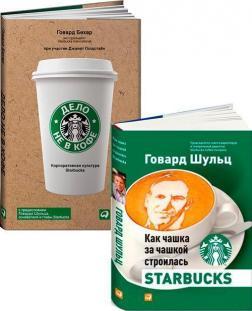 Як чашка за чашкою будувалася Starbucks