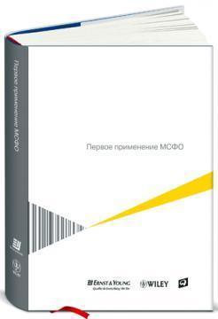 Перше застосування МСФЗ