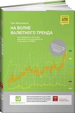 На хвилі валютного тренда.