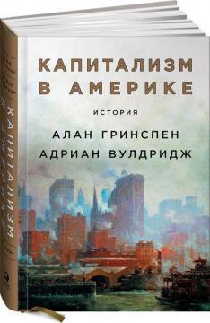 Капіталізм в Америці. Історія
