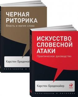 Чорна риторика. Влада і магія слова (мяка обкладинка)