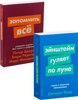 Комплект 'Як запамятати все'