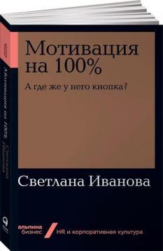 Мотивація на 100%. А де ж у нього кнопка? (мяка обкладинка)