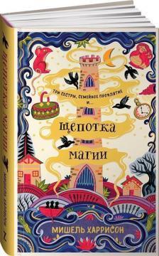 Щіпка магії