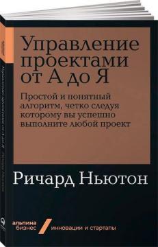 Управління проектами від А до Я (мяка обкладинка)
